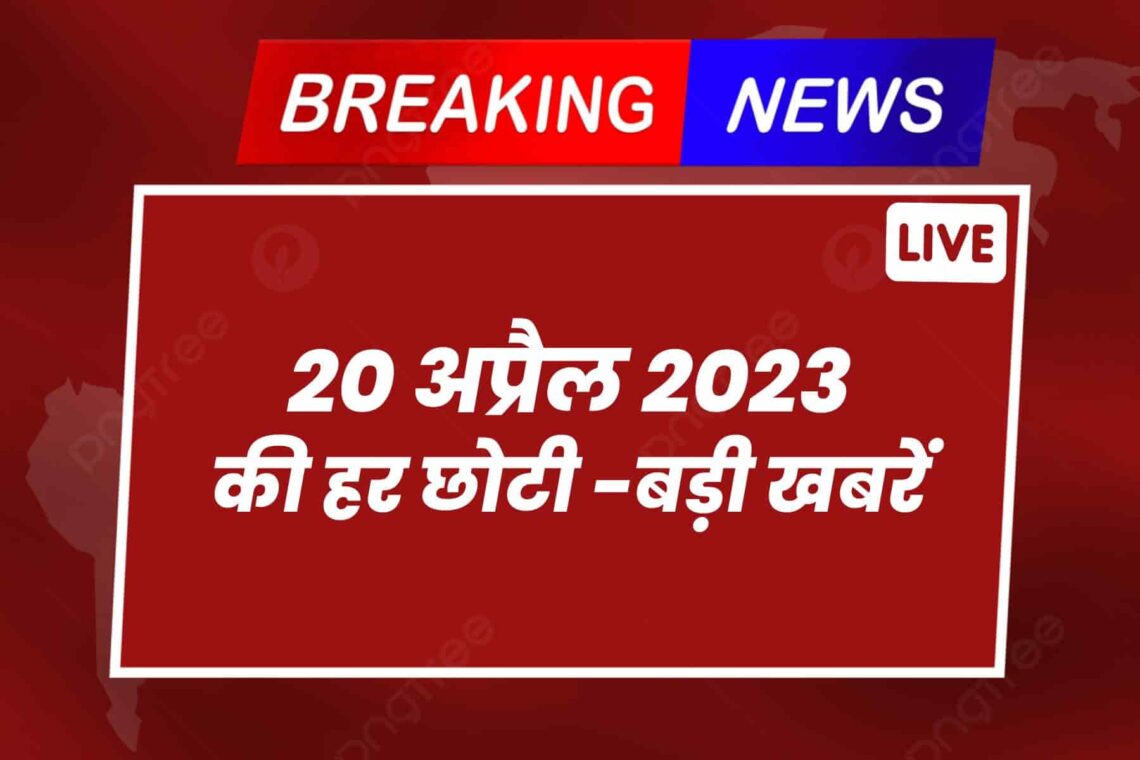 [LIVE] 20 अप्रैल 2023 की हर छोटी -बड़ी खबरें : {2} रांची के अनगड़ा स्थित जेके पॉली पानी टंकी फैक्ट्री में लगी भीषण आग