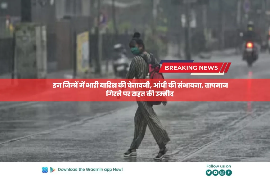 Monsoon alert in Jharkhand: इन जिलों में भारी बारिश की चेतावनी, आंधी की संभावना; तापमान गिरने पर राहत की उम्मीद