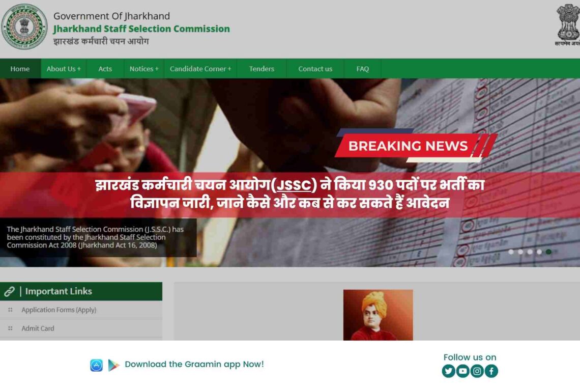 JSSC Recruitment 2023: झारखंड कर्मचारी चयन आयोग ने किया 930 पदों पर भर्ती का विज्ञापन जारी, जाने कैसे और कब से कर सकते हैं आवेदन