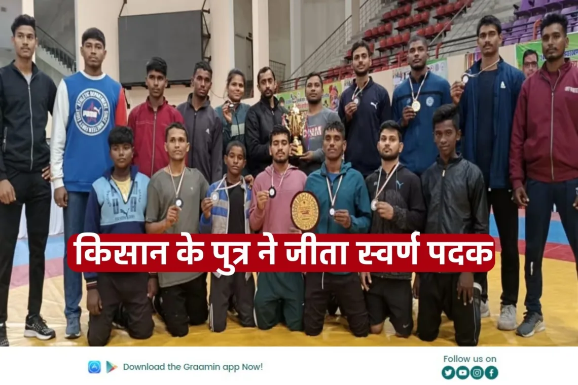 State level wrestling competition: किसान के पुत्र ने राज्य स्तरीय कुश्ती प्रतियोगिता में स्वर्ण पदक जीता, कोडरमा को 18 मेडल मिले