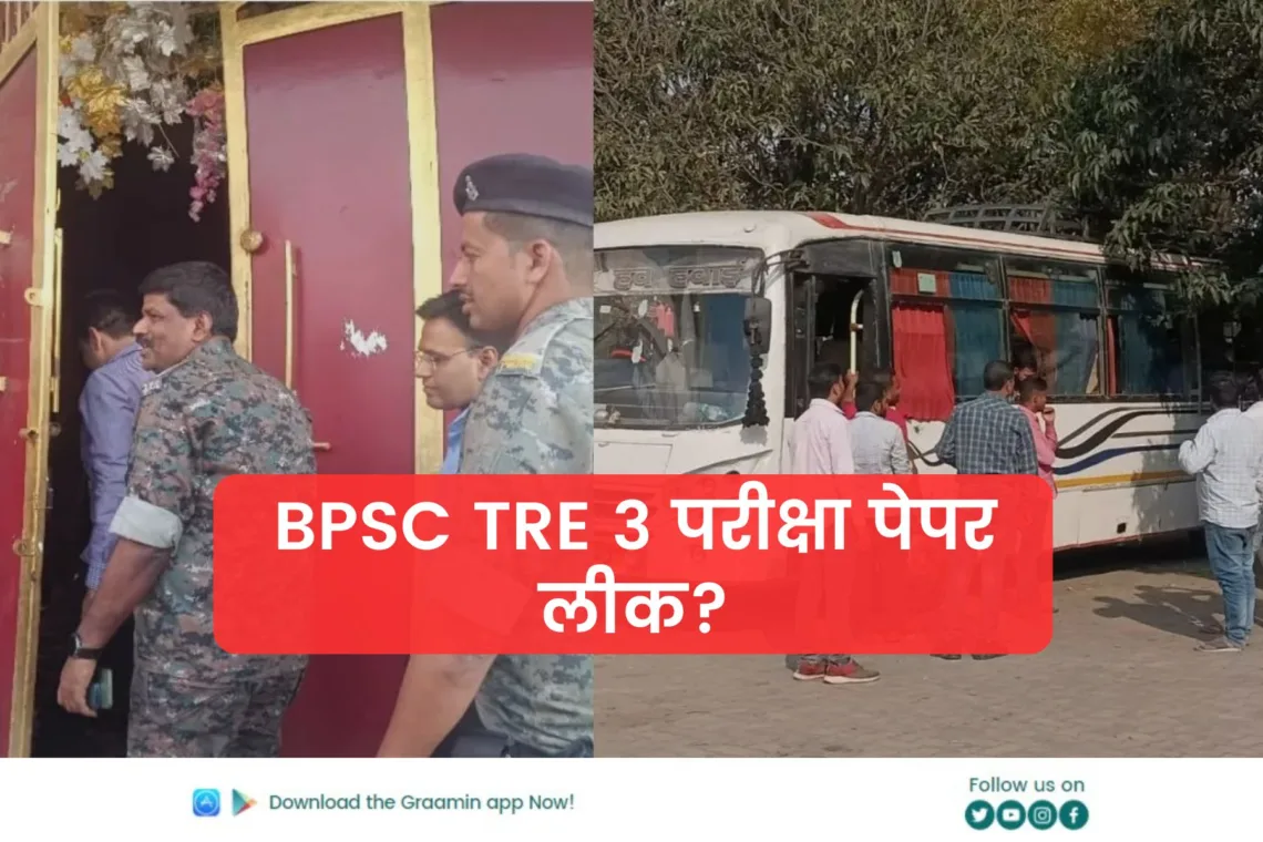 BPSC TRE 3 Paper Leak: शिक्षक भर्ती परीक्षा में पेपर लीक? झारखंड में एक बड़ा सॉल्वर गैंग गिरफ्तार, 300 विद्यार्थी हिरासत में